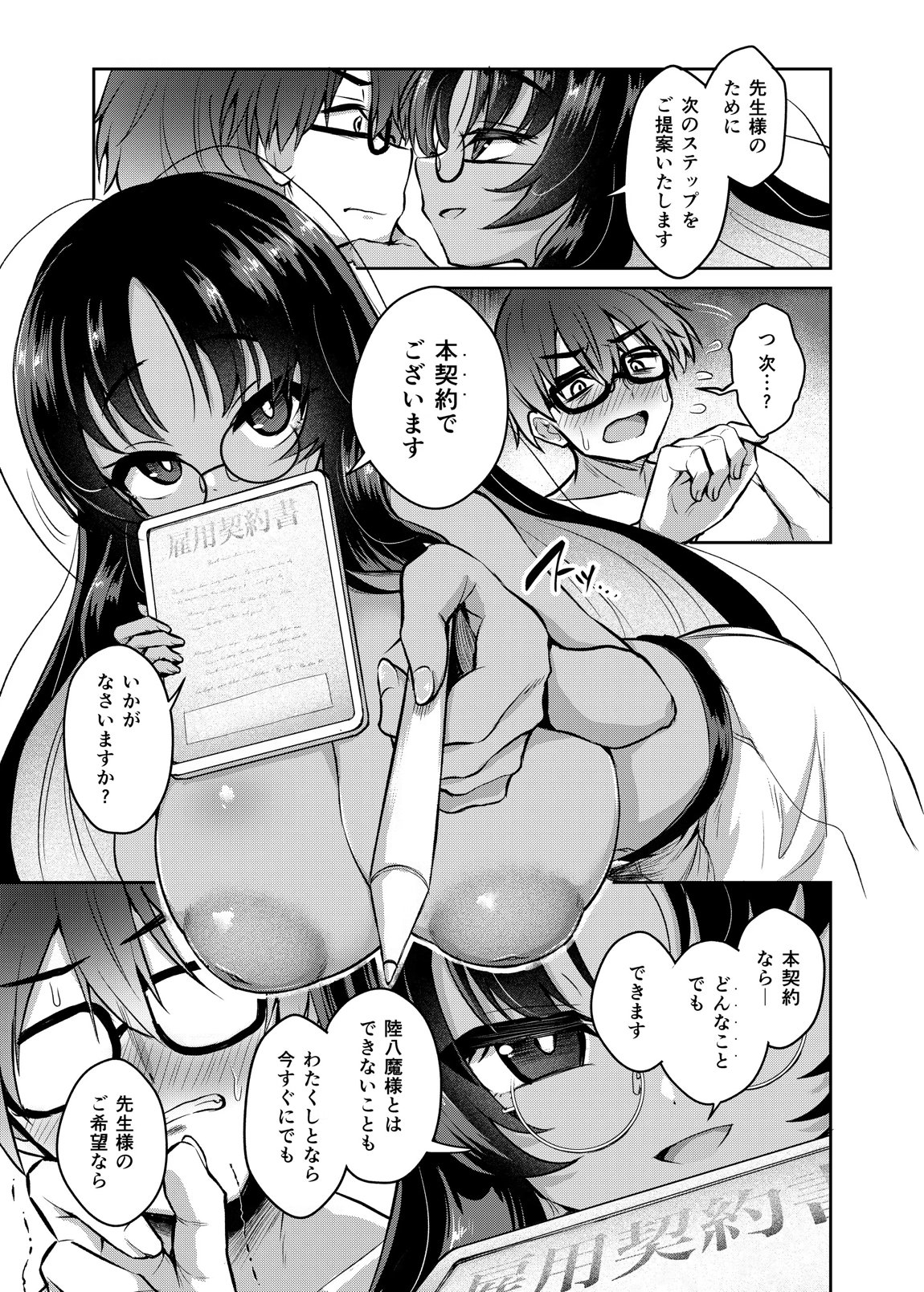 不動さん契約 14ページ
