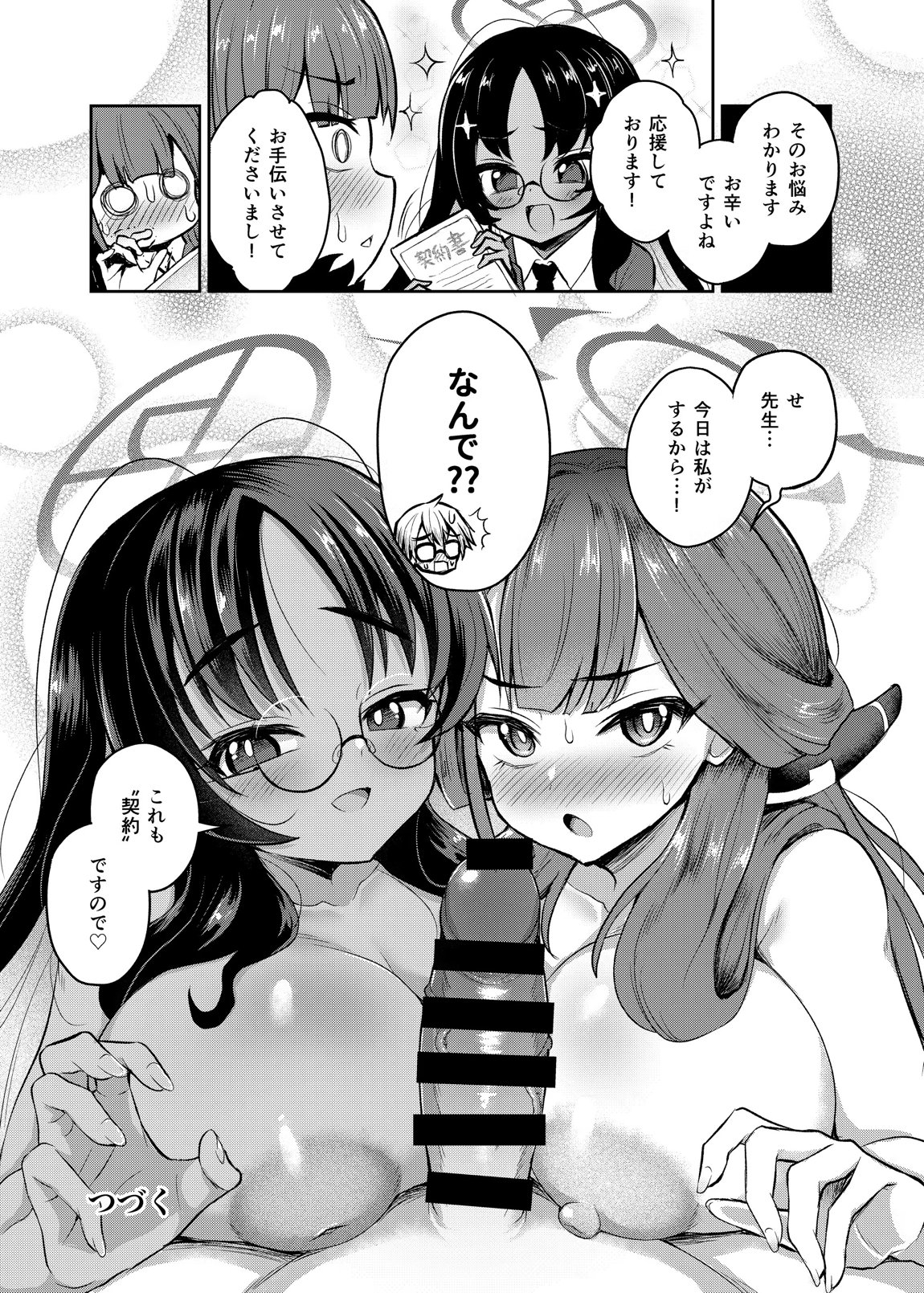 不動さん契約 28ページ