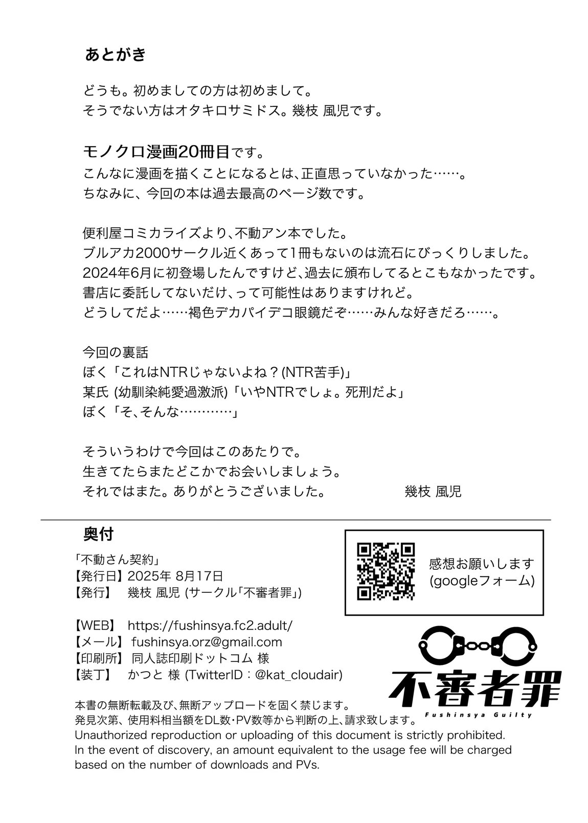 不動さん契約 29ページ