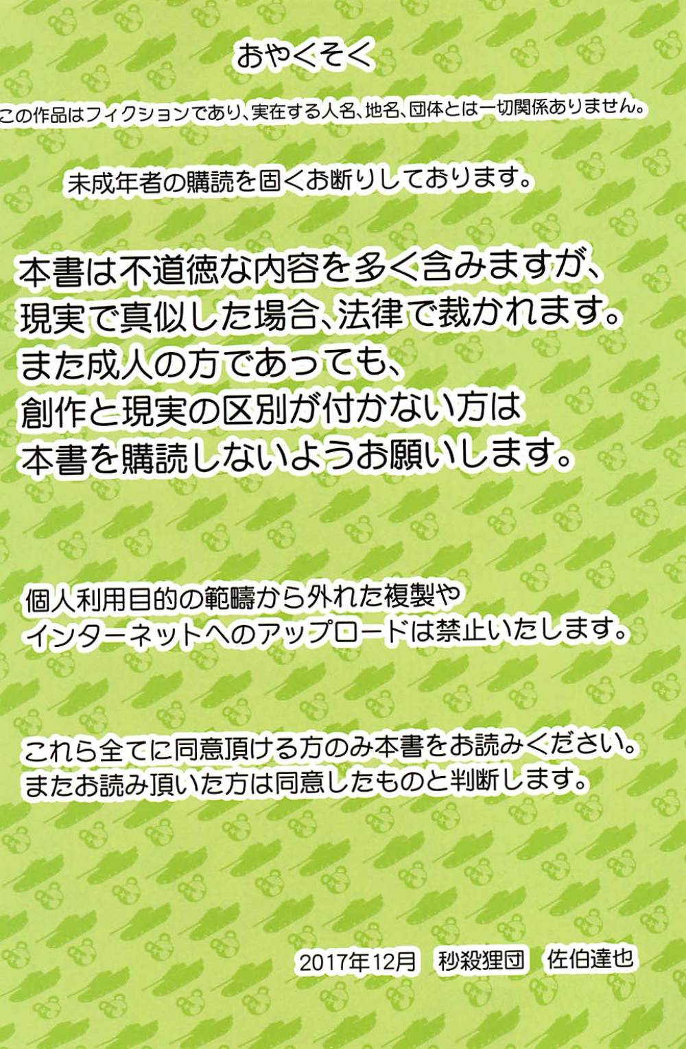 ありすスクランブル 2ページ