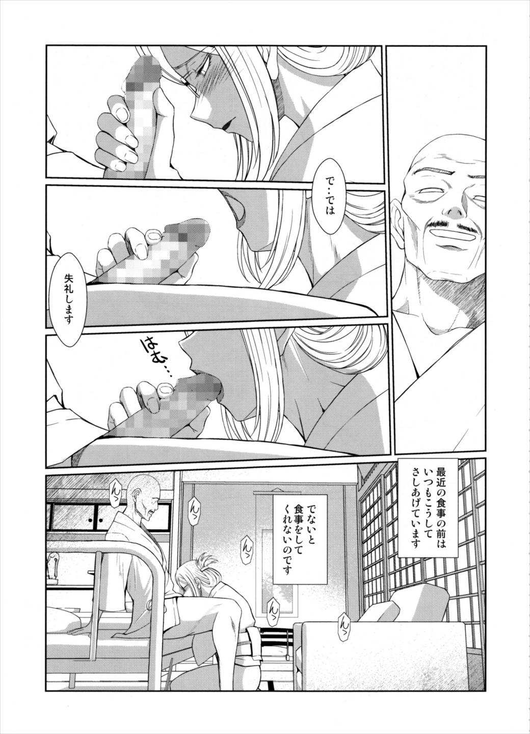 戦後の香取さんは… 6ページ