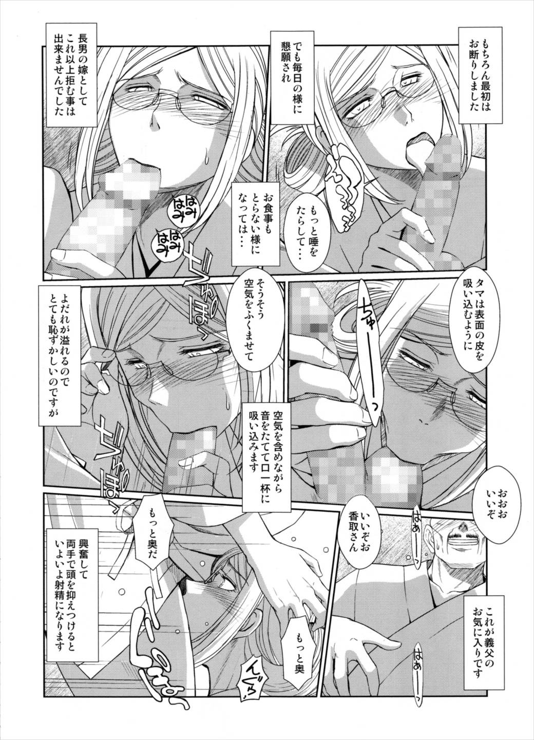 戦後の香取さんは… 7ページ