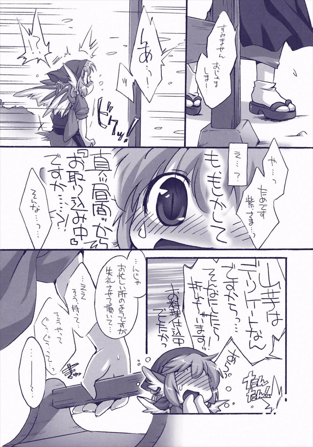 きつねのおくらだし! 5ページ