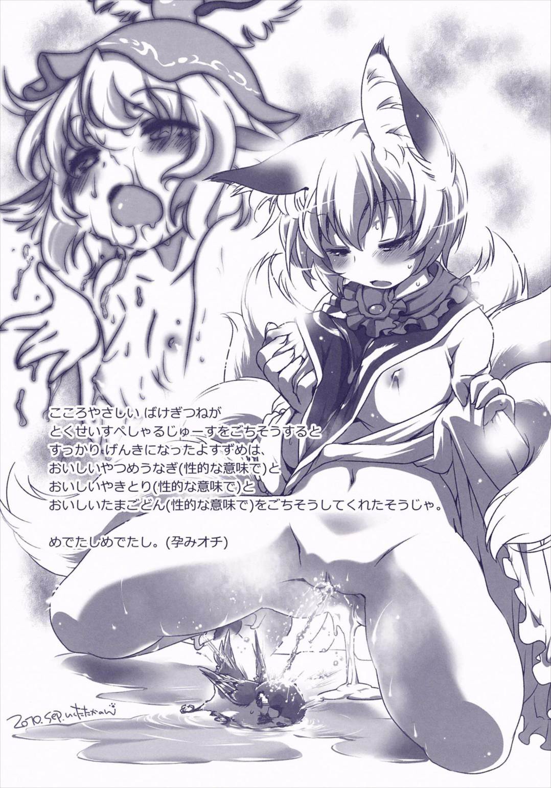 きつねのおくらだし! 22ページ