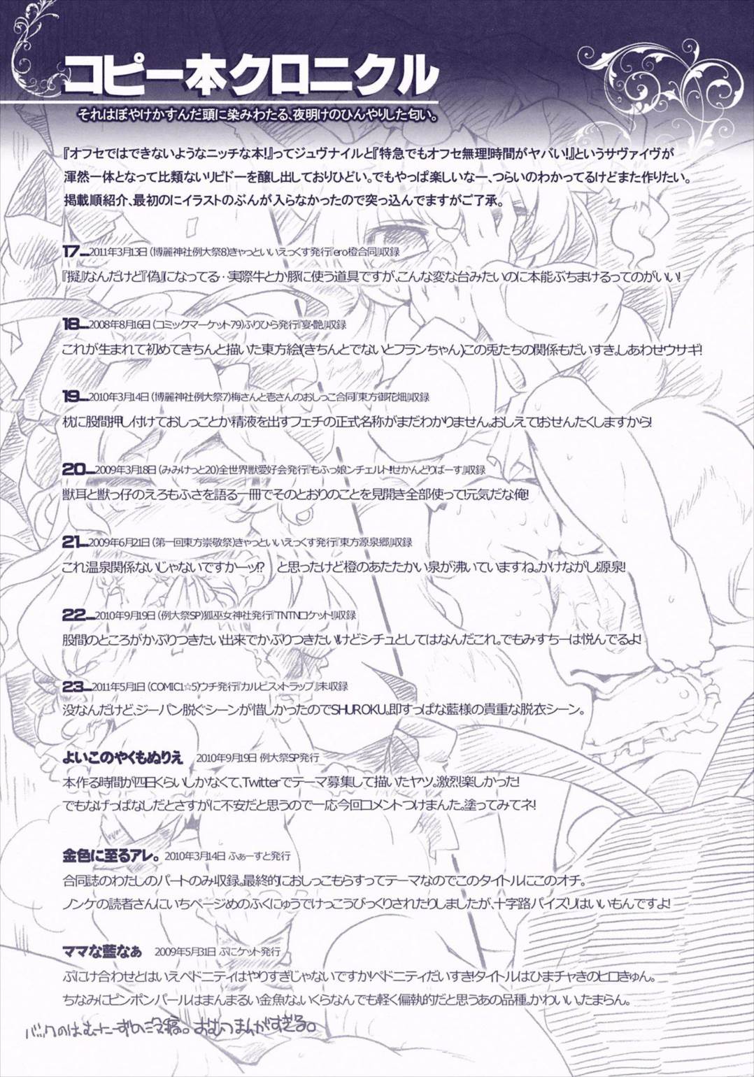 きつねのおくらだし! 24ページ