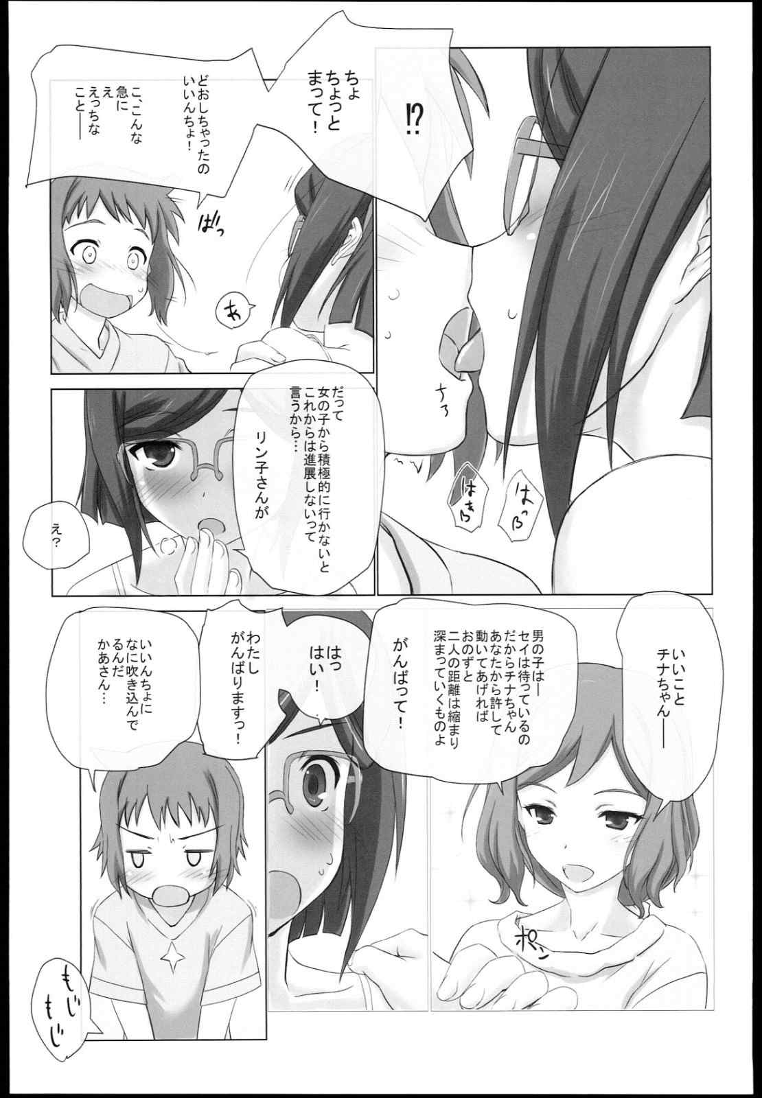 Let’s Tinaizm 6ページ