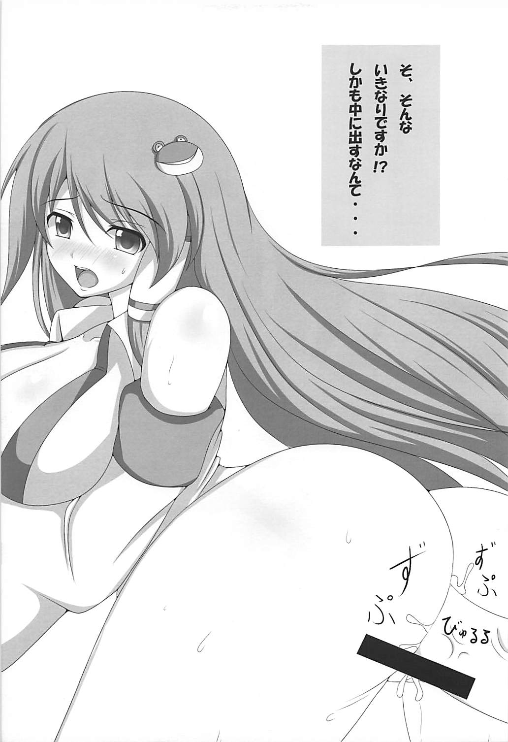 あまえろる とある守矢神社の裏事情 20ページ