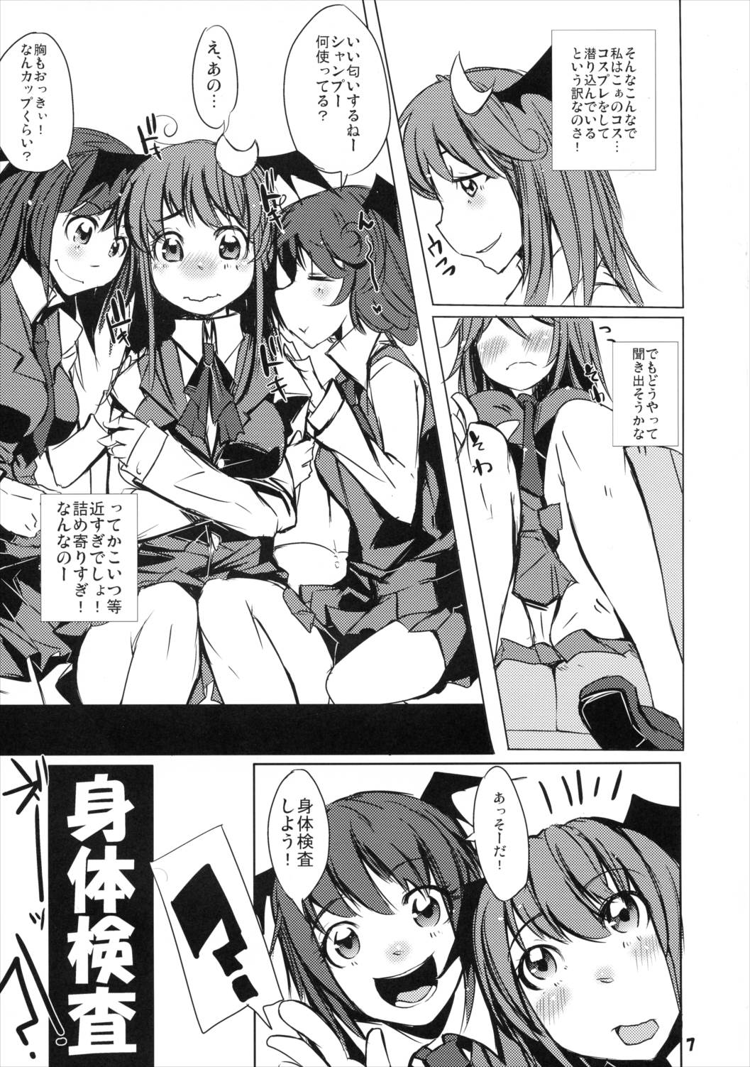 パチュリーの皮を被ったこぁの本 6ページ
