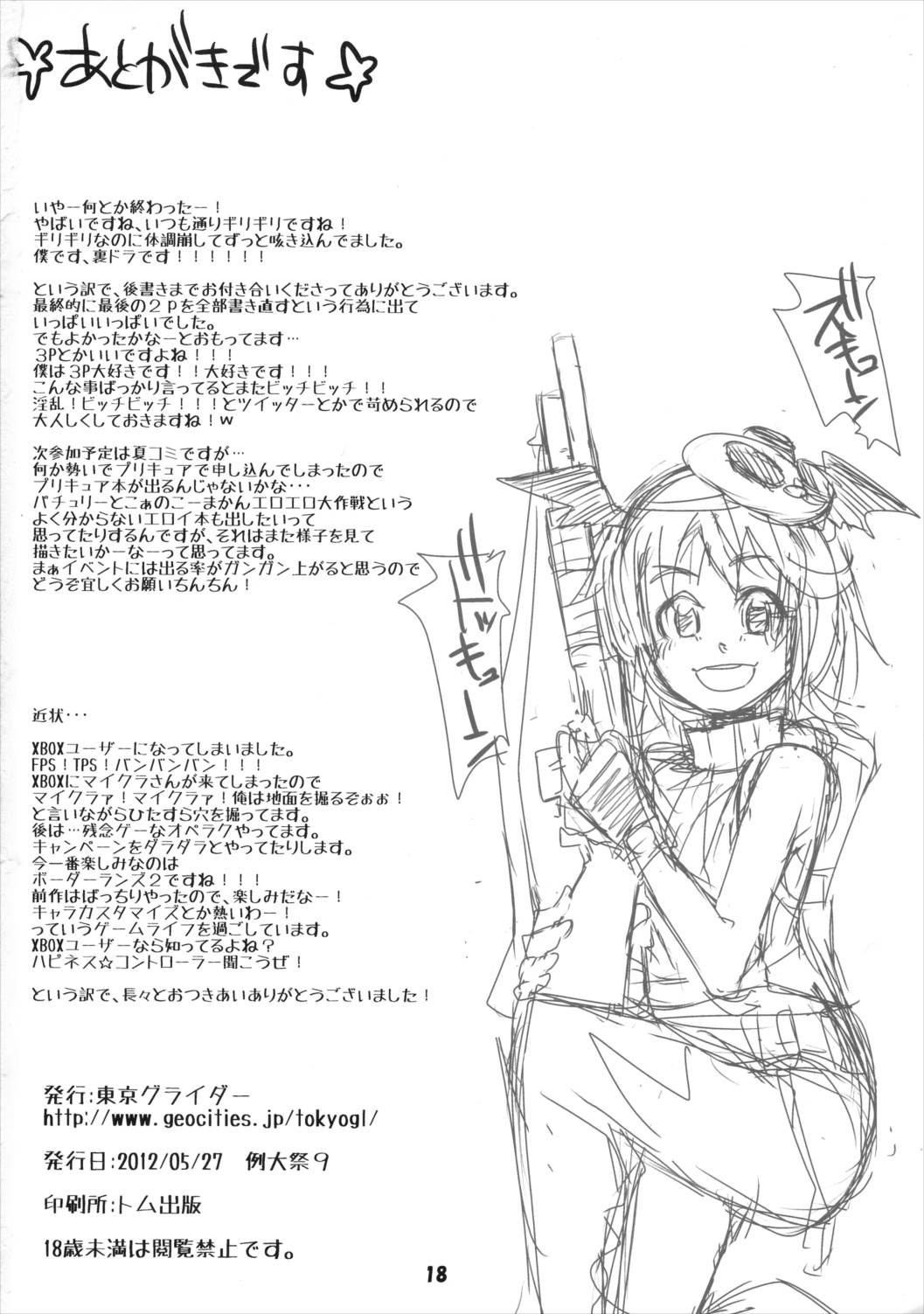 パチュリーの皮を被ったこぁの本 17ページ