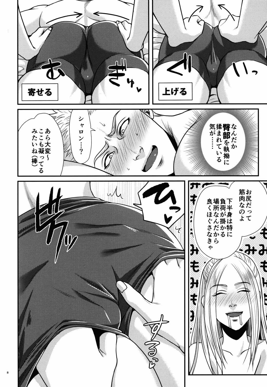 DOMINA 7ページ