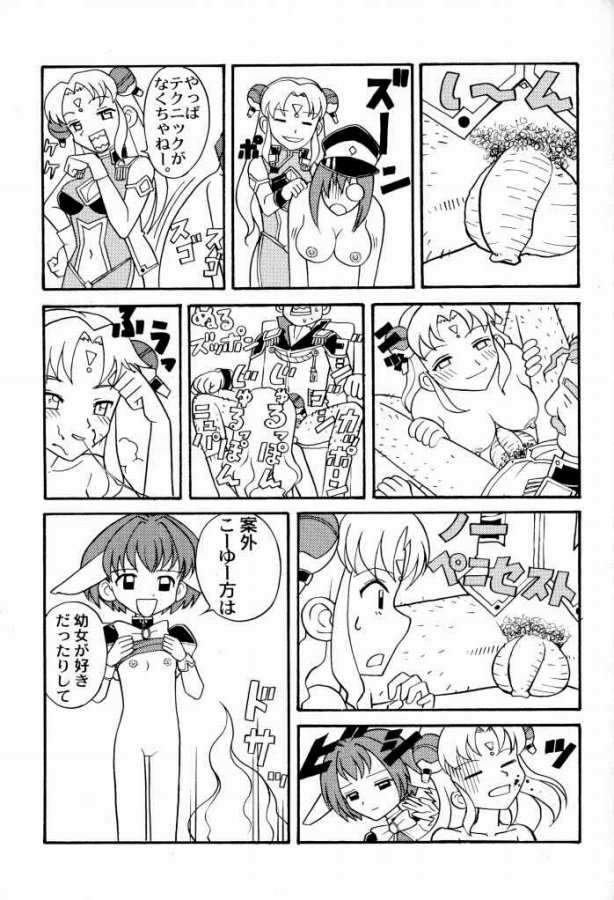 BANBAN ANGEL 29ページ