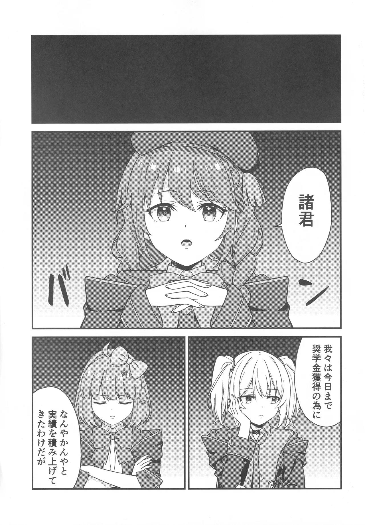 パパ活！？ラ●ドソル 2ページ