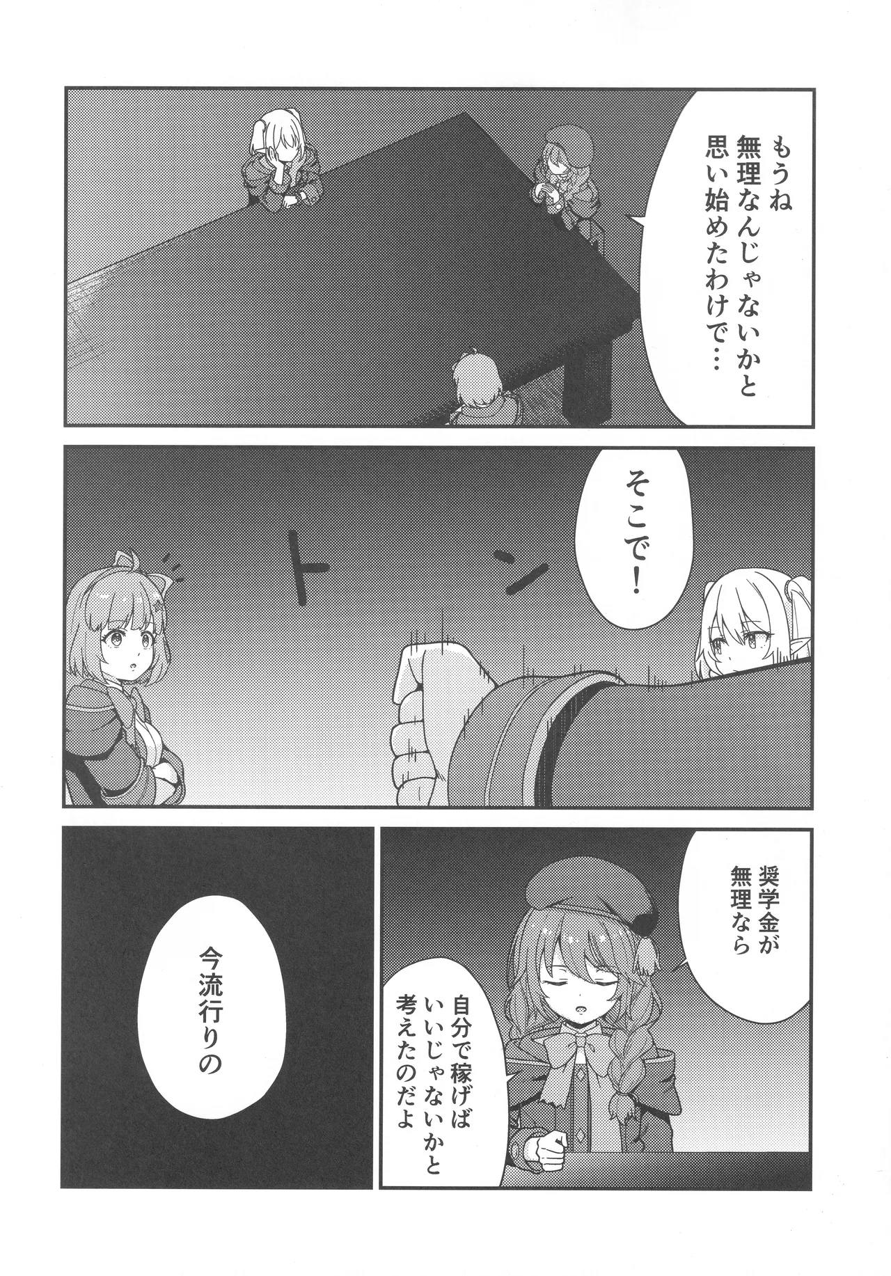 パパ活！？ラ●ドソル 3ページ