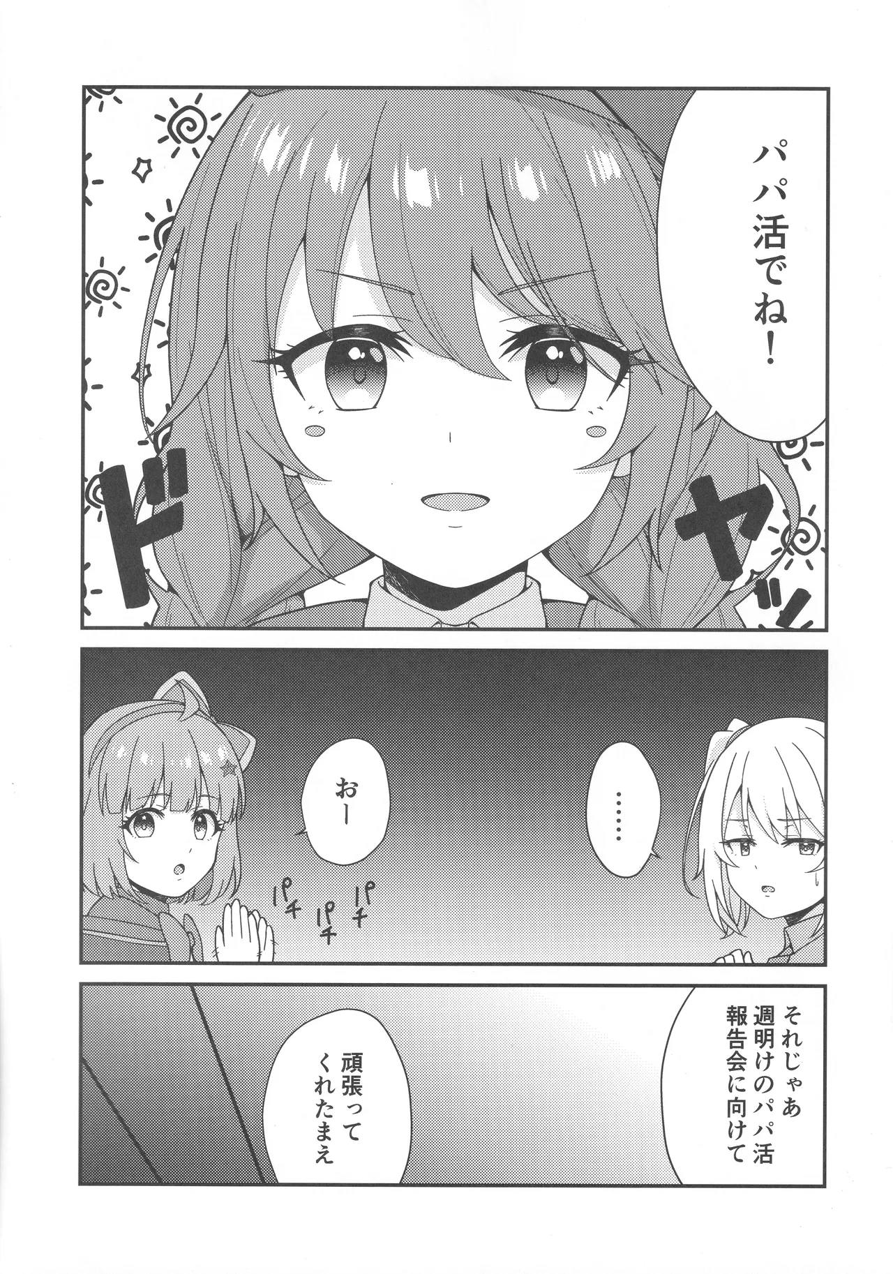 パパ活！？ラ●ドソル 4ページ