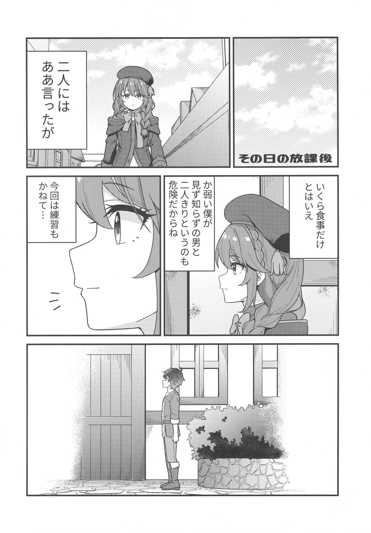パパ活！？ラ●ドソル 5ページ