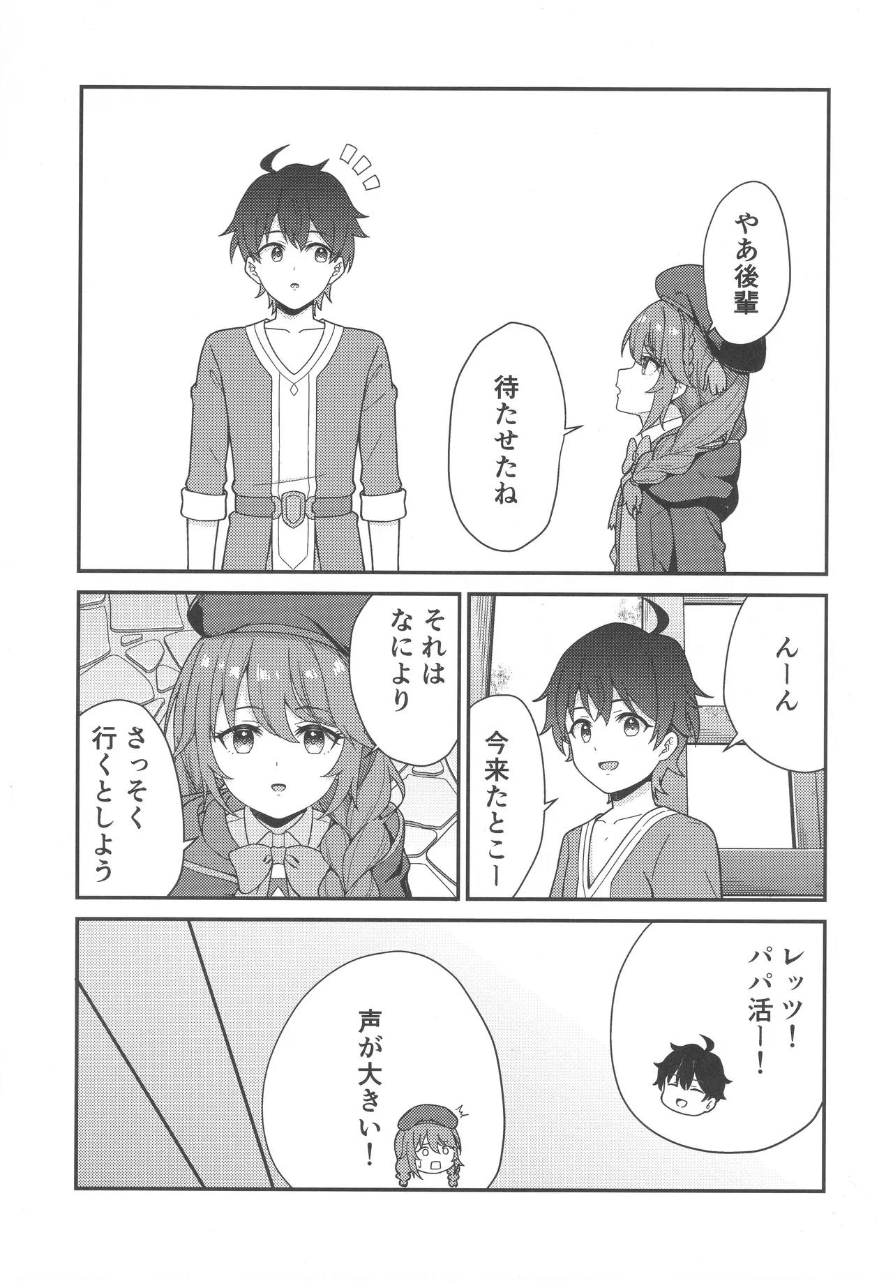 パパ活！？ラ●ドソル 6ページ