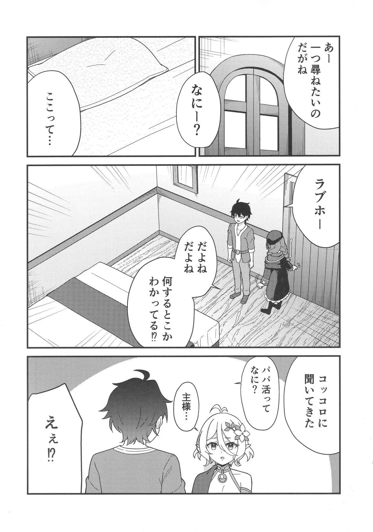 パパ活！？ラ●ドソル 7ページ
