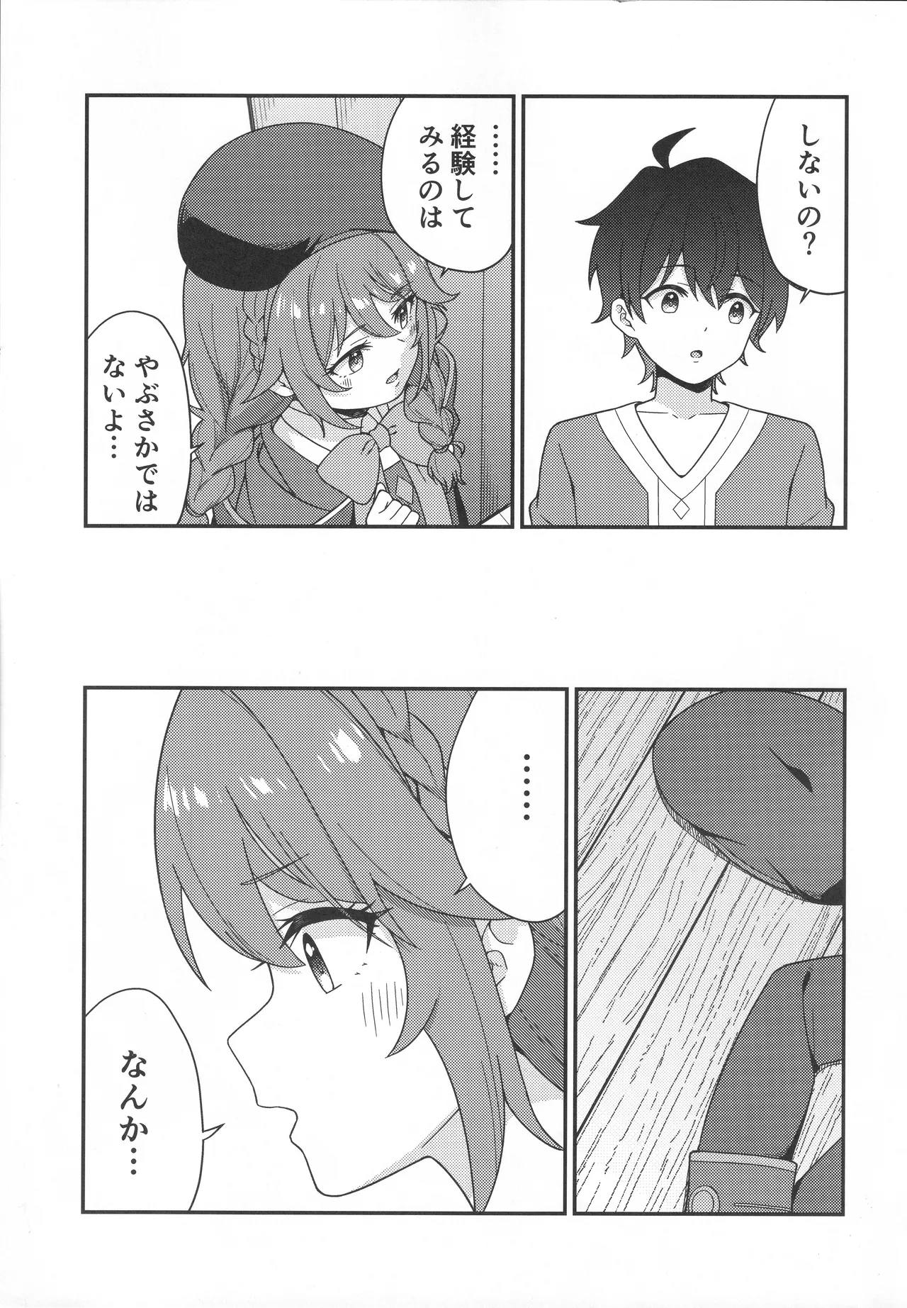 パパ活！？ラ●ドソル 8ページ
