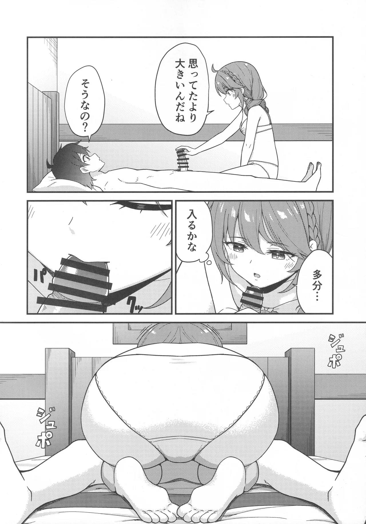 パパ活！？ラ●ドソル 9ページ