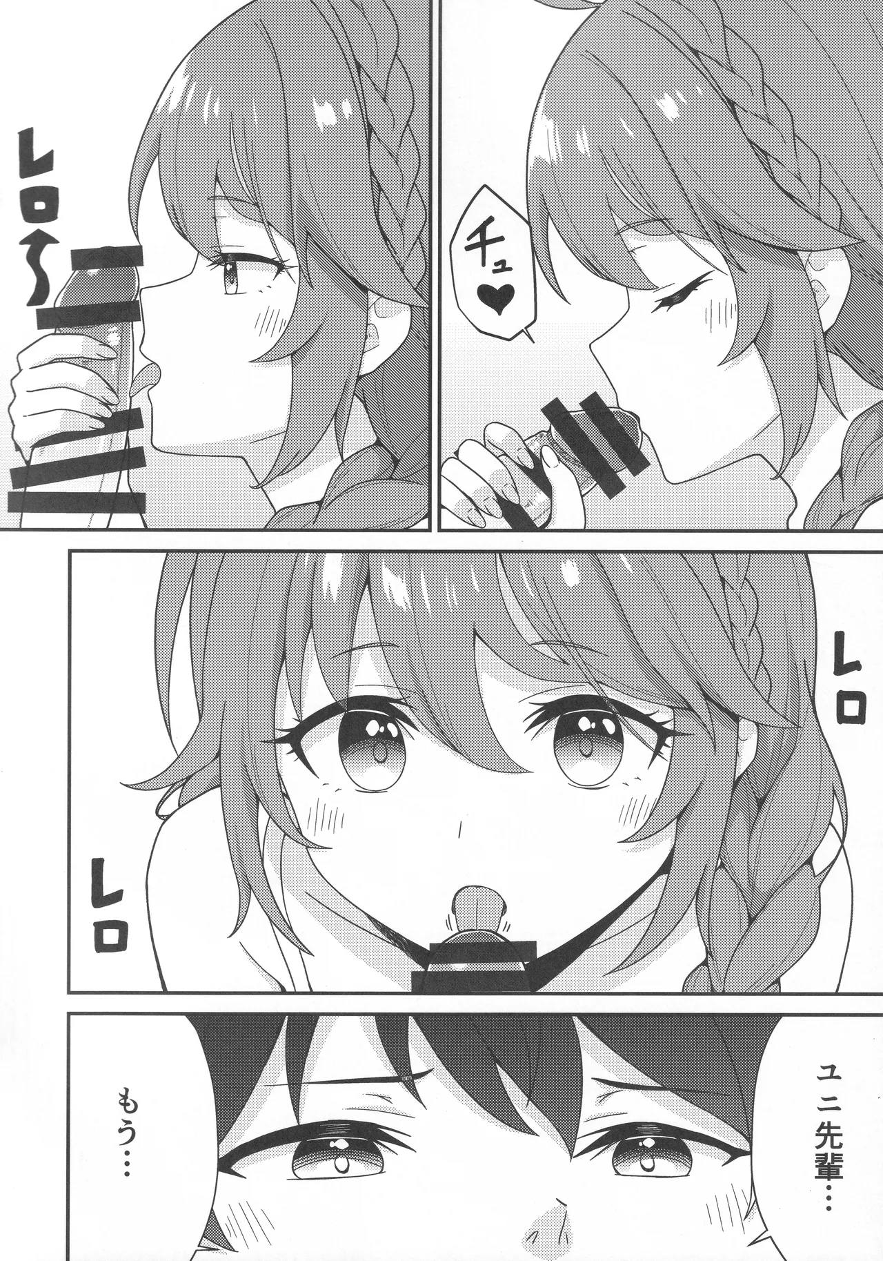 パパ活！？ラ●ドソル 11ページ