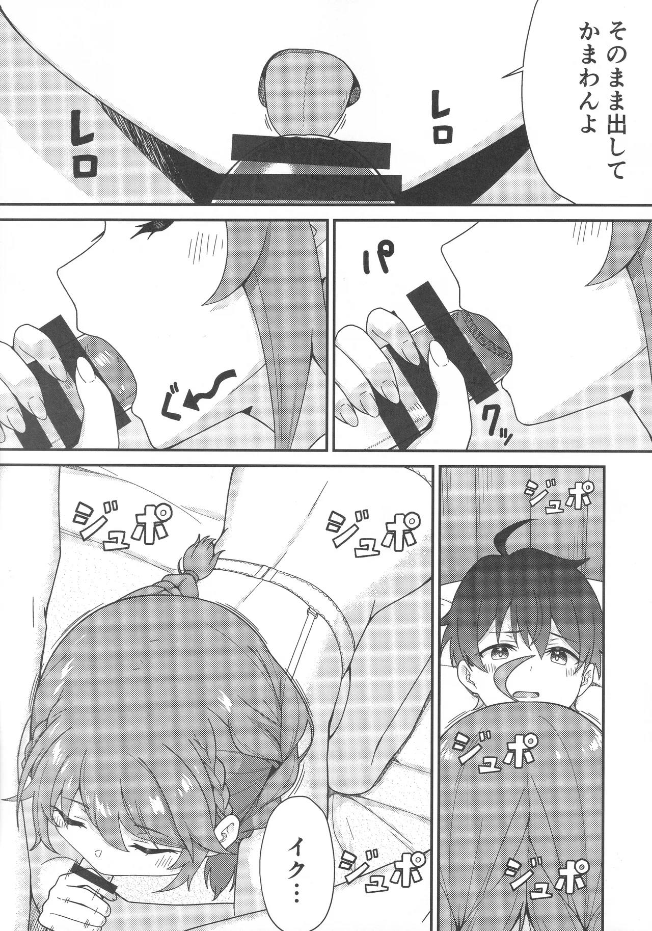 パパ活！？ラ●ドソル 12ページ