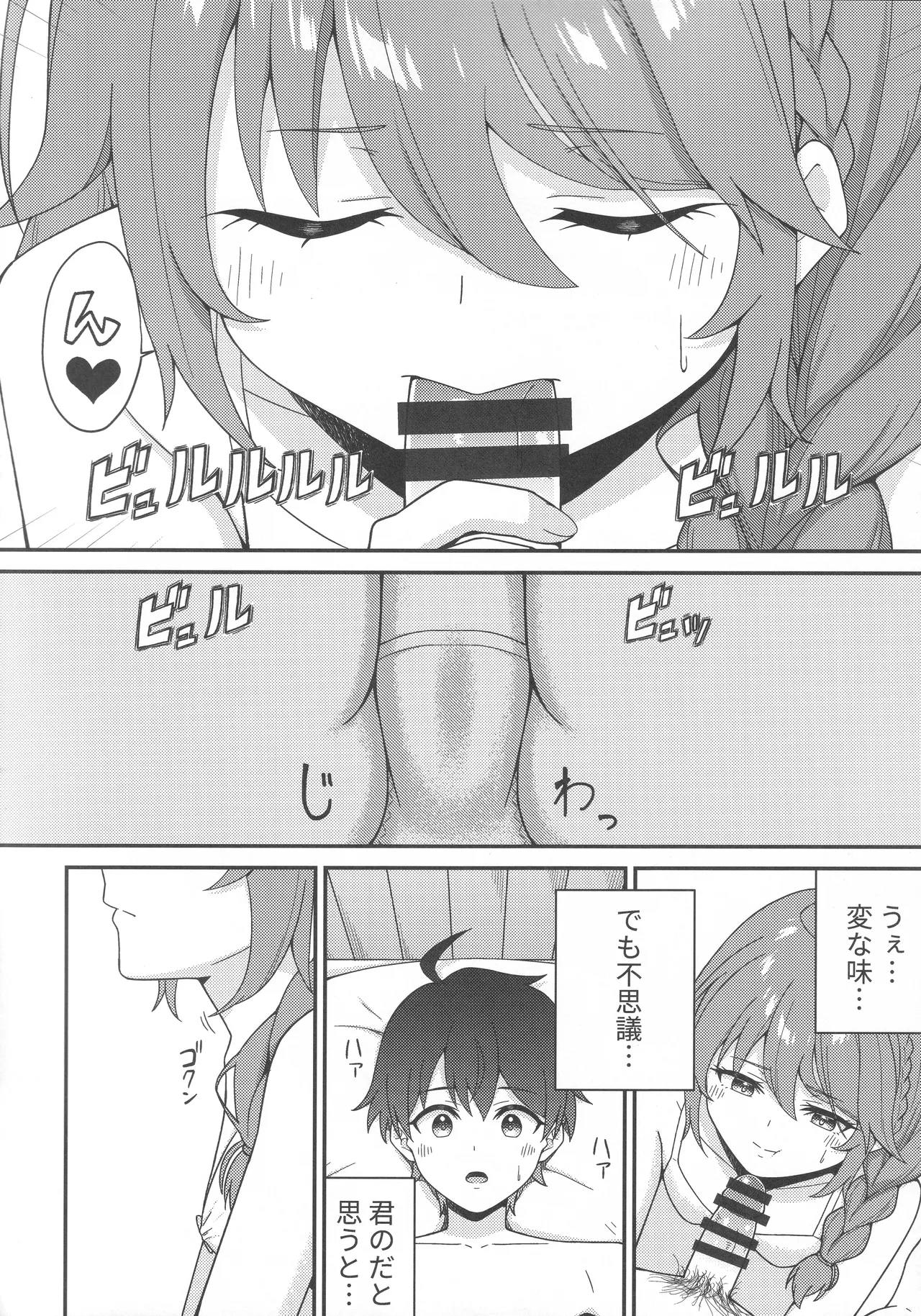 パパ活！？ラ●ドソル 13ページ