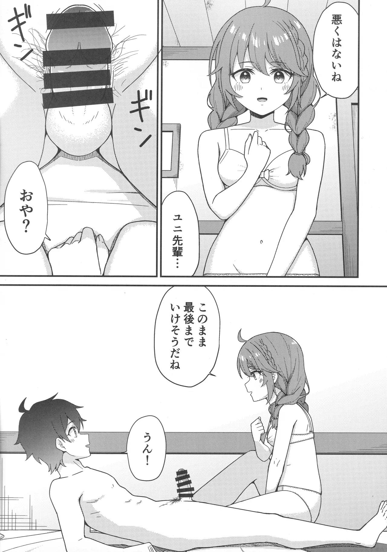 パパ活！？ラ●ドソル 14ページ