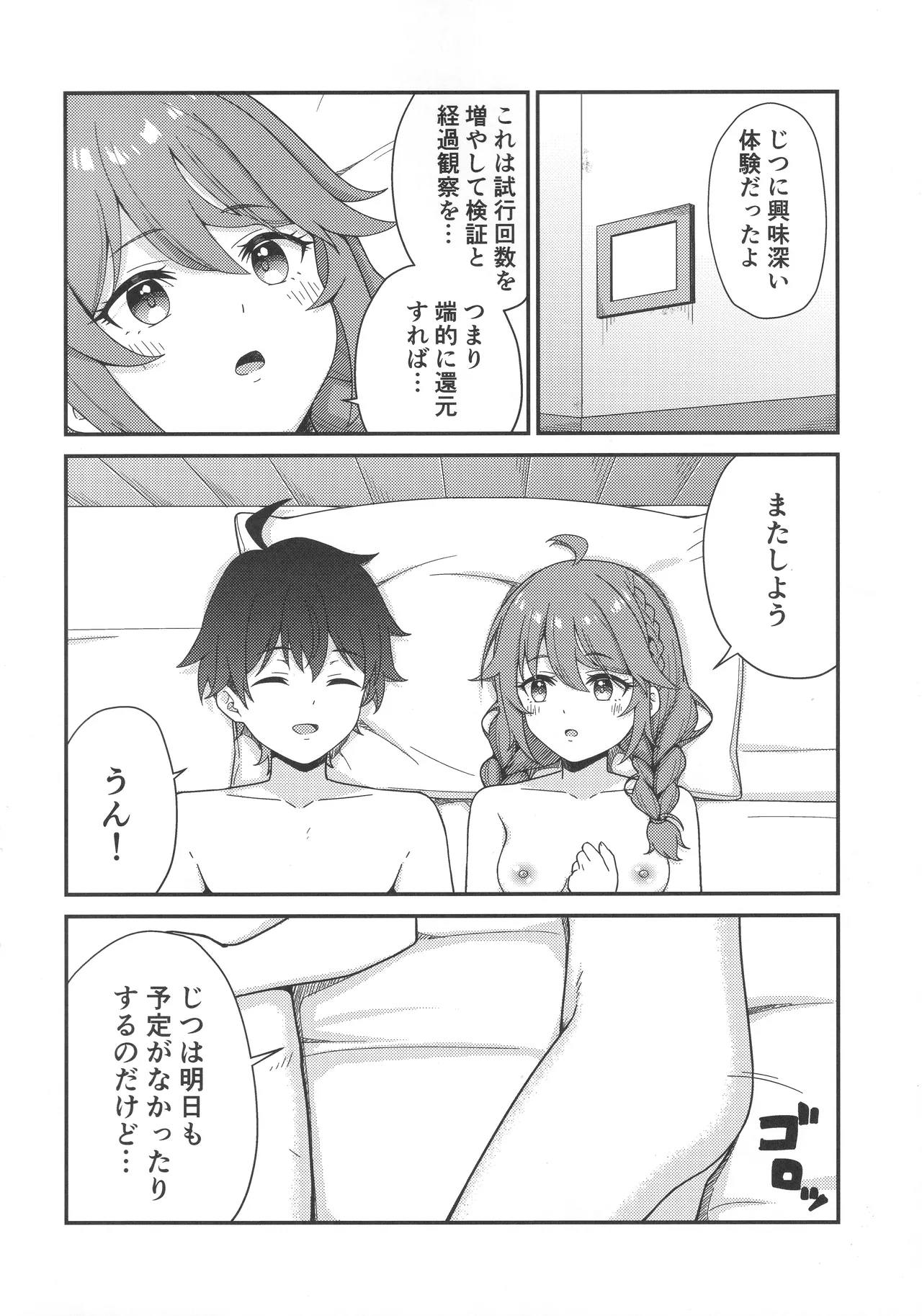 パパ活！？ラ●ドソル 23ページ