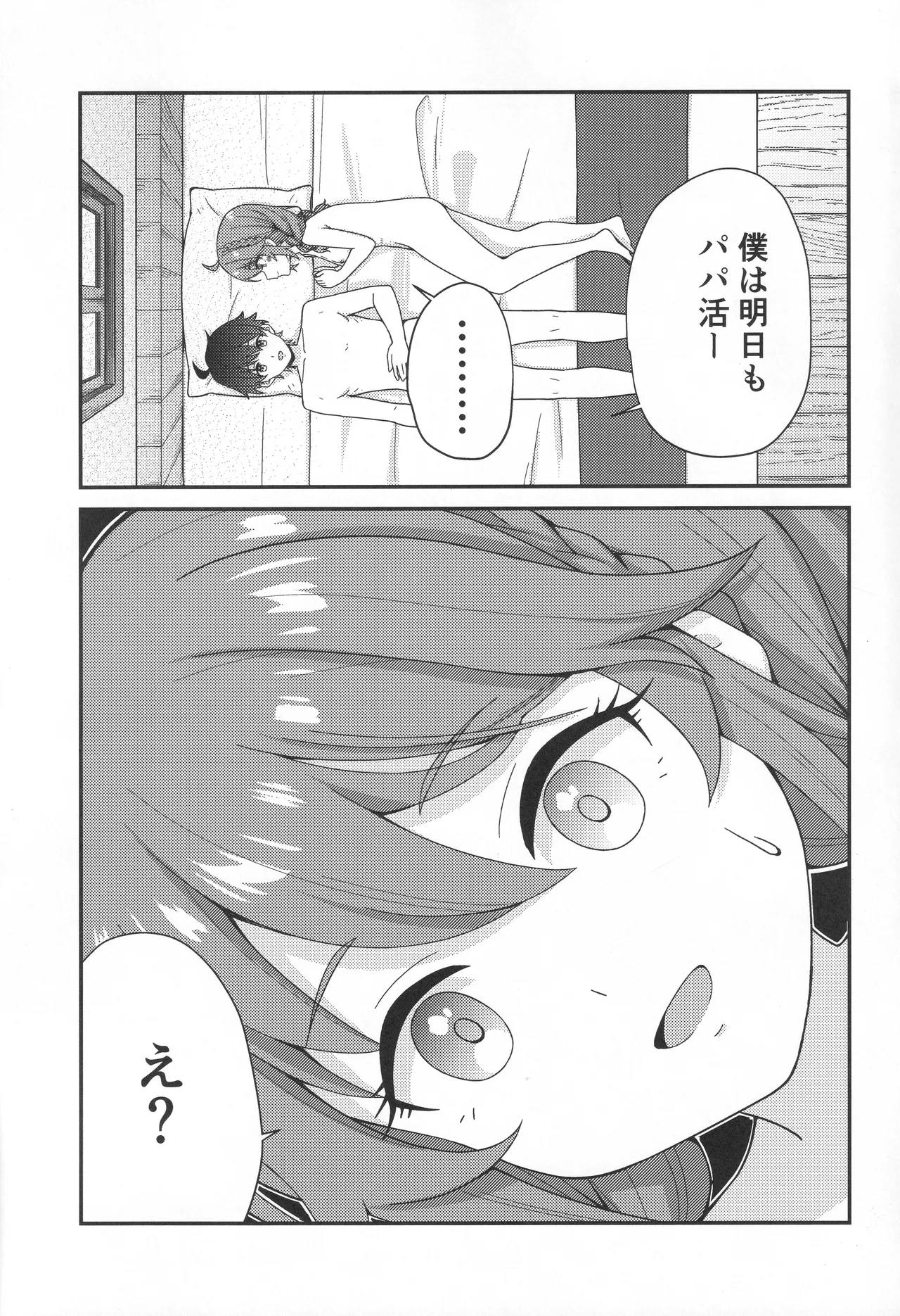 パパ活！？ラ●ドソル 24ページ