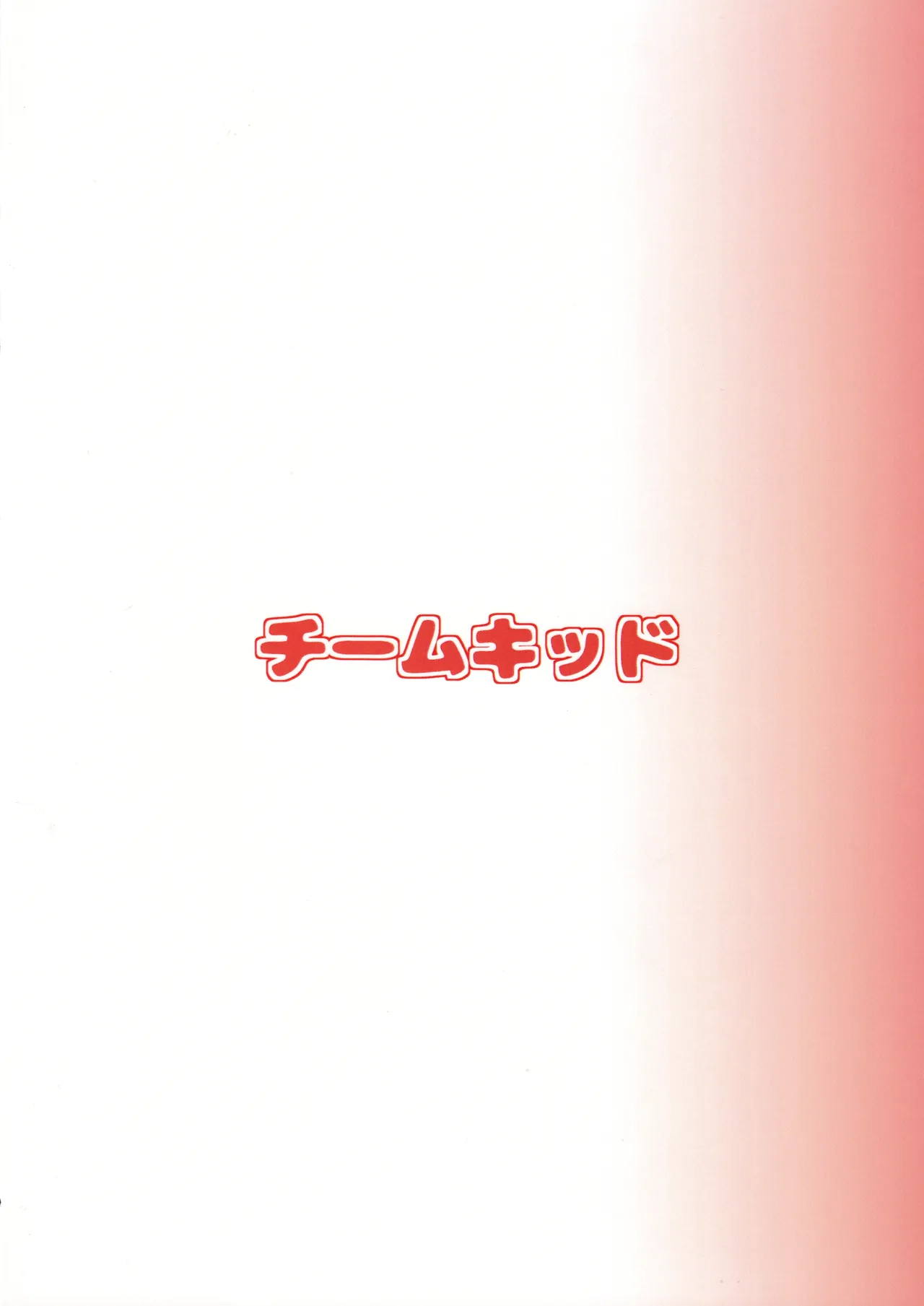 パパ活！？ラ●ドソル 26ページ