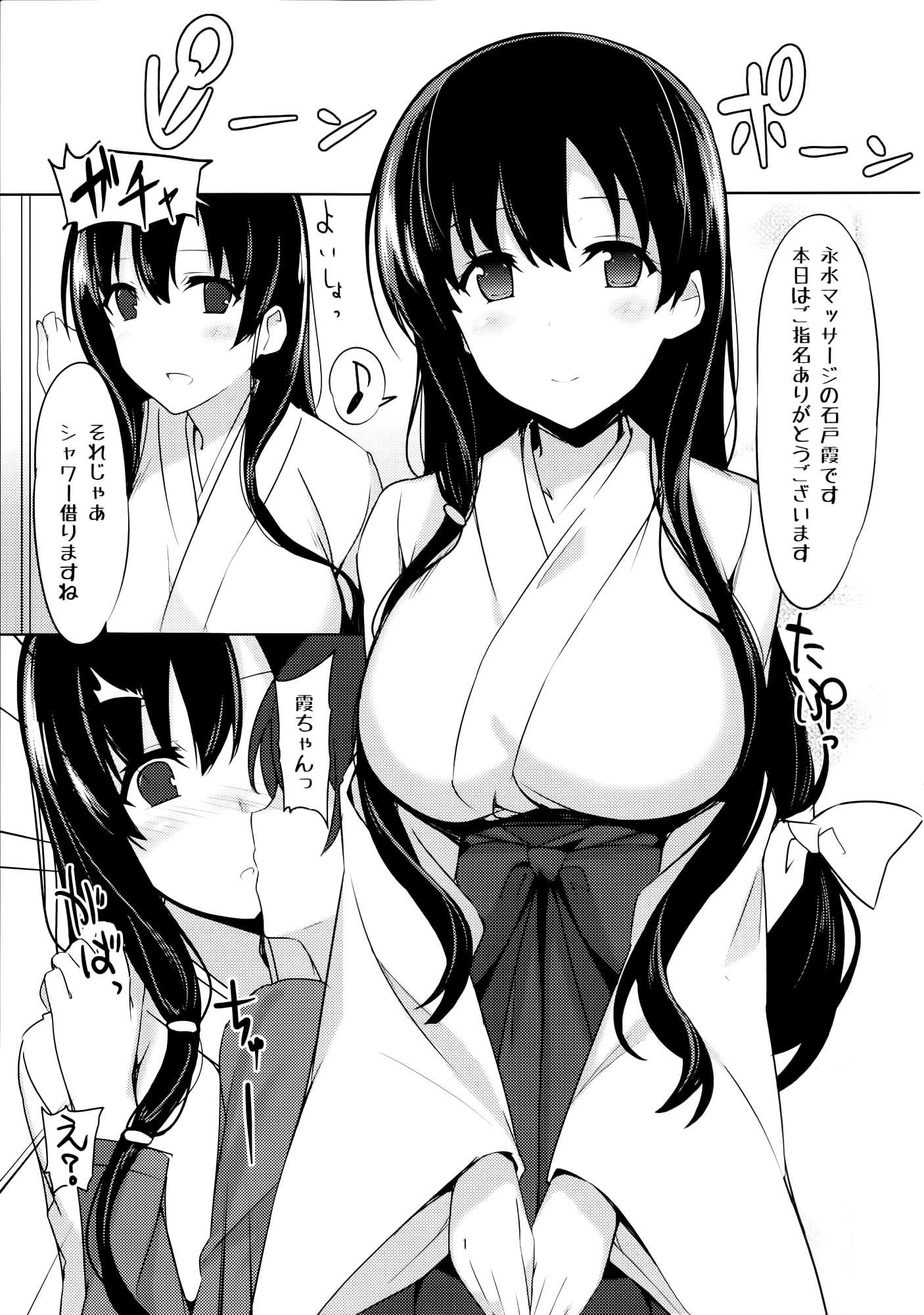 えろほん 4 マン貫 2ページ