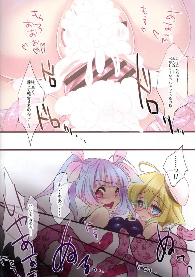 姦これ ～艦隊、触手苗床編～ 15ページ