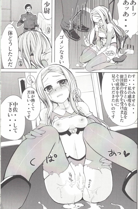 がんばる少尉さん 4ページ