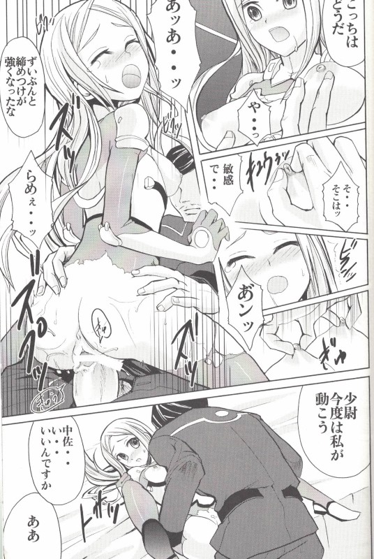 がんばる少尉さん 10ページ