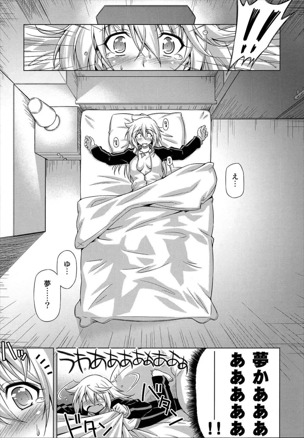 おしのべ!!シャルロット 8ページ