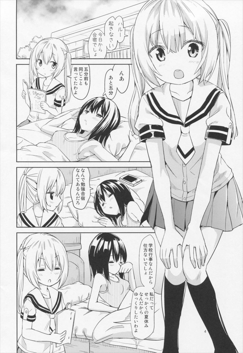 あまなつ ゆるゆるさま～ 3ページ