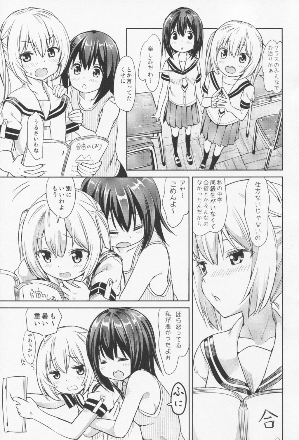 あまなつ ゆるゆるさま～ 4ページ