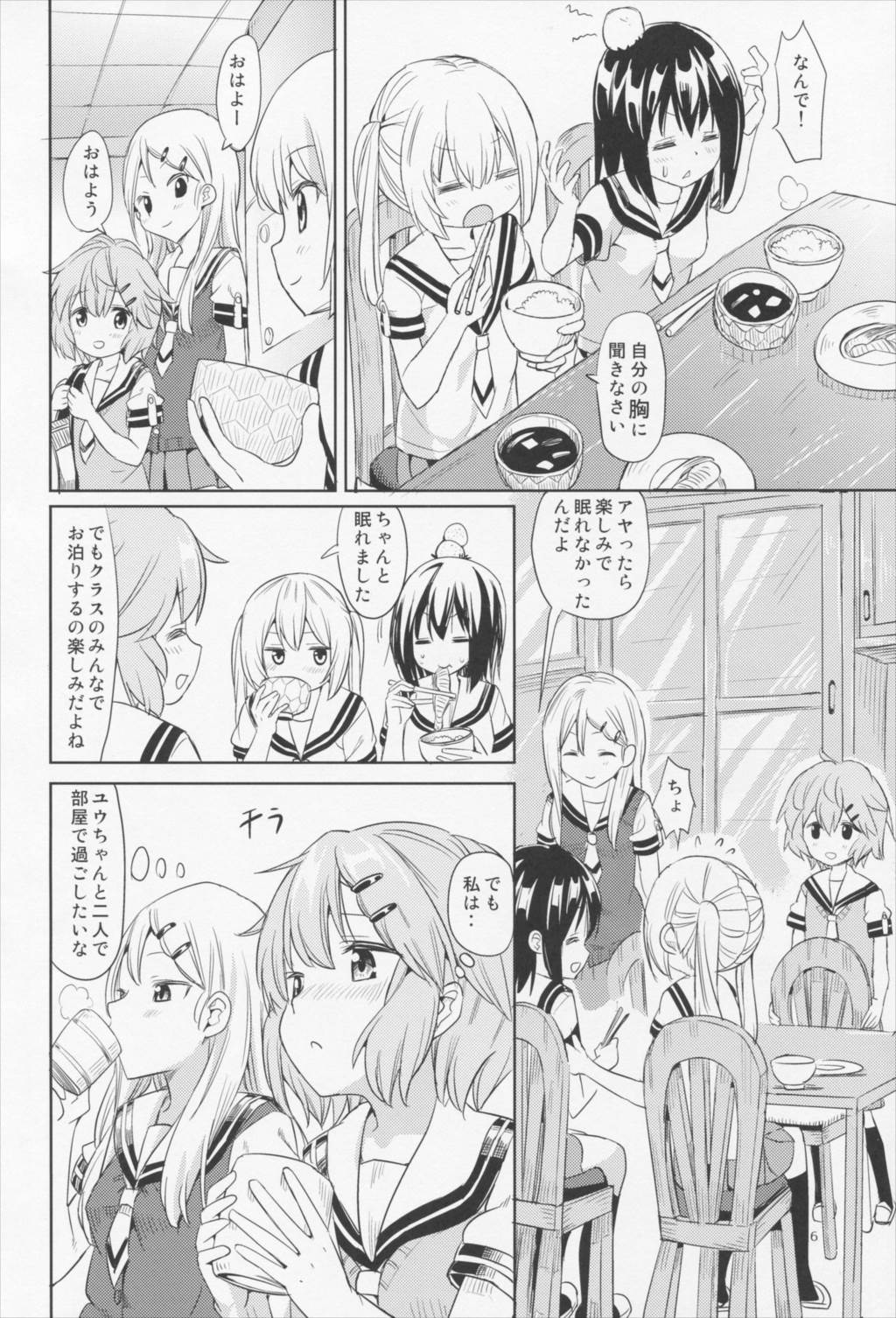 あまなつ ゆるゆるさま～ 5ページ