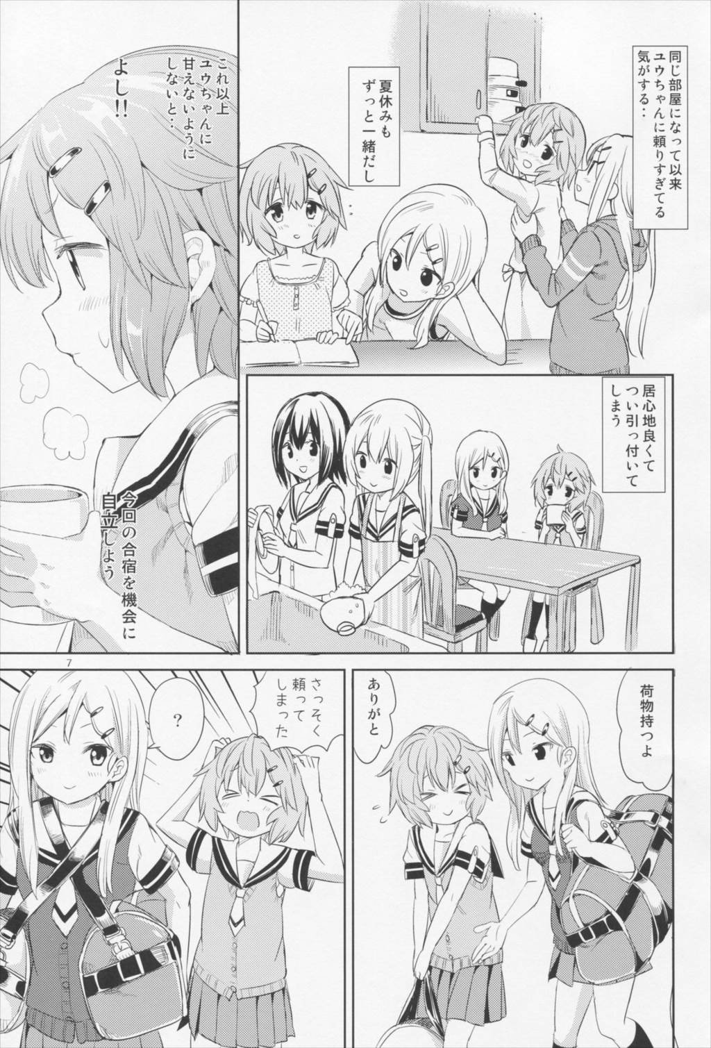 あまなつ ゆるゆるさま～ 6ページ