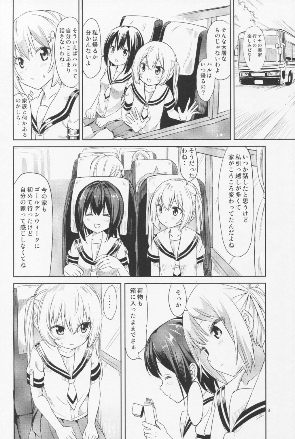 あまなつ ゆるゆるさま～ 7ページ