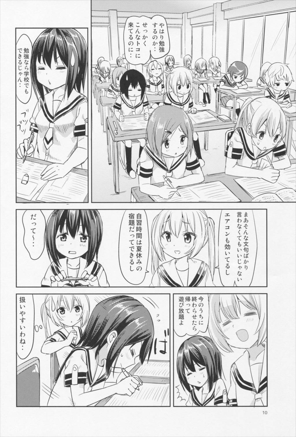 あまなつ ゆるゆるさま～ 9ページ