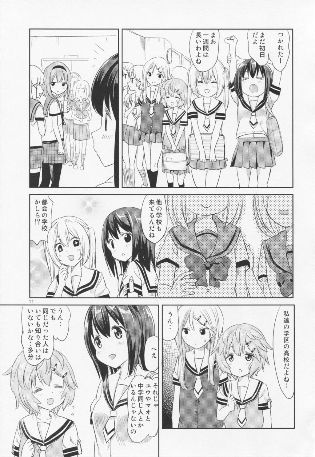 あまなつ ゆるゆるさま～ 10ページ