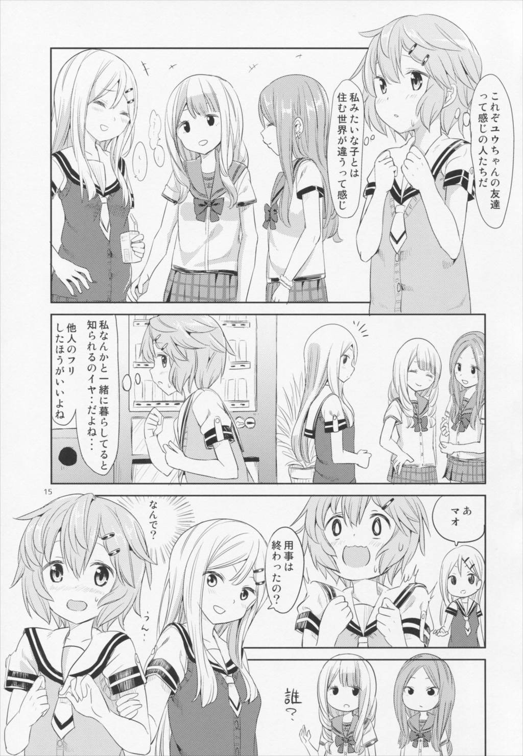 あまなつ ゆるゆるさま～ 14ページ