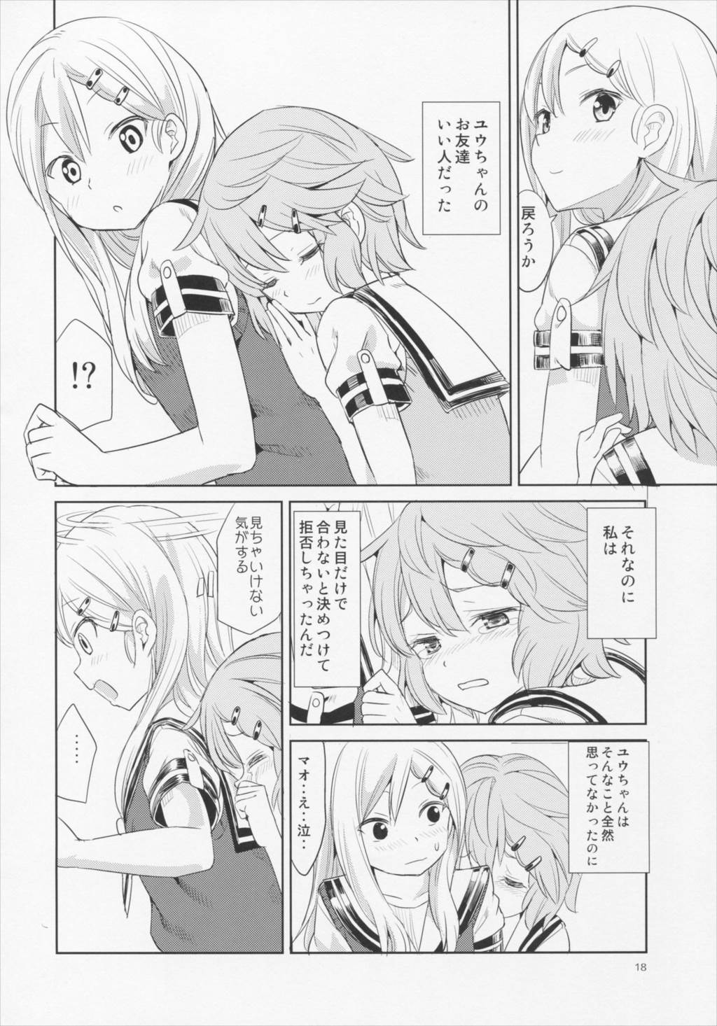 あまなつ ゆるゆるさま～ 17ページ
