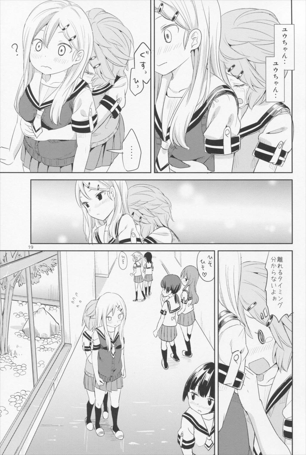 あまなつ ゆるゆるさま～ 18ページ