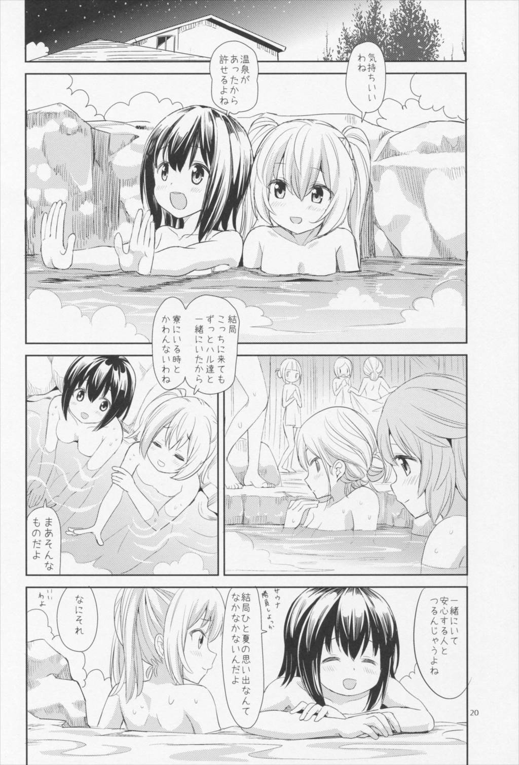 あまなつ ゆるゆるさま～ 19ページ