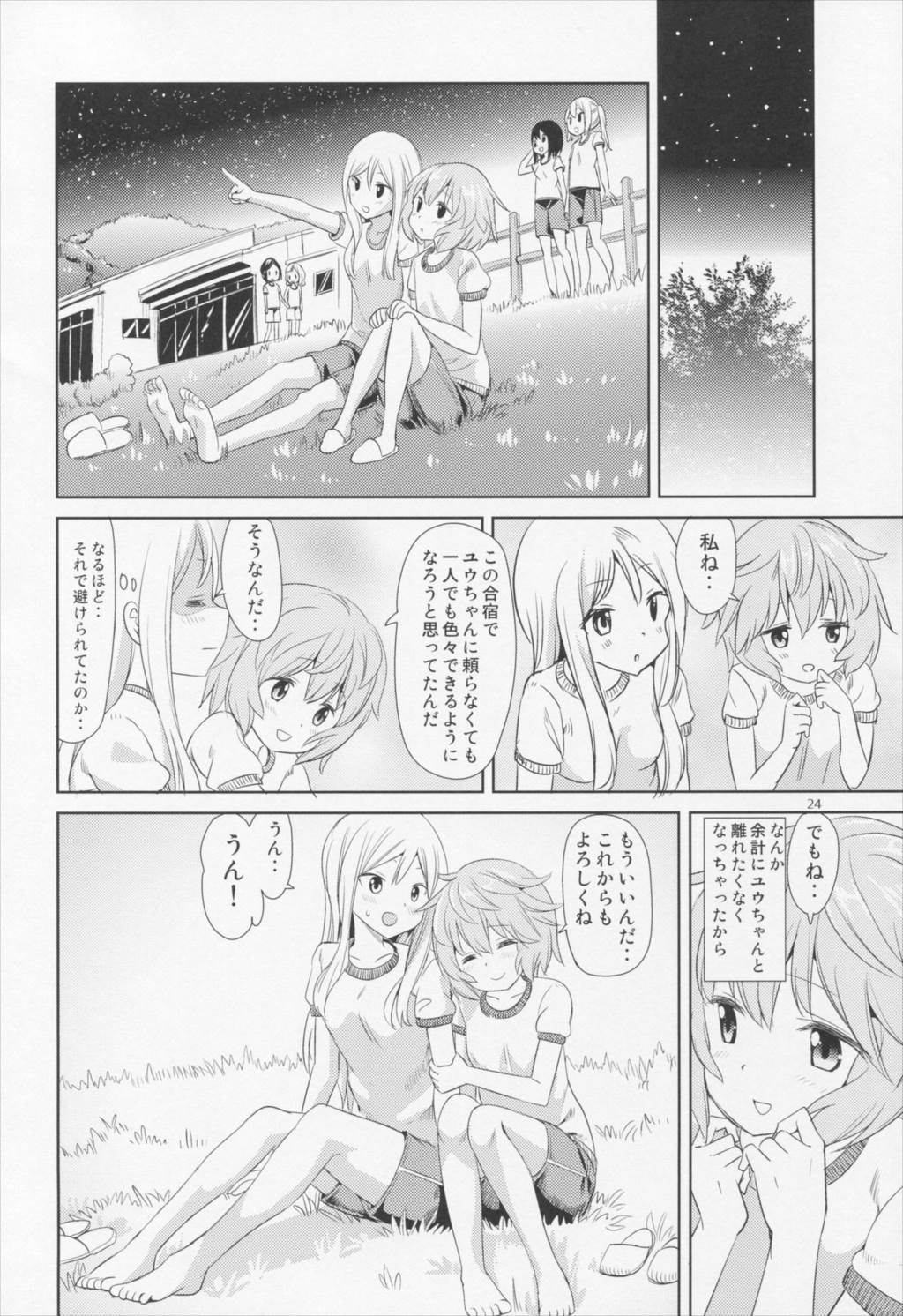 あまなつ ゆるゆるさま～ 23ページ