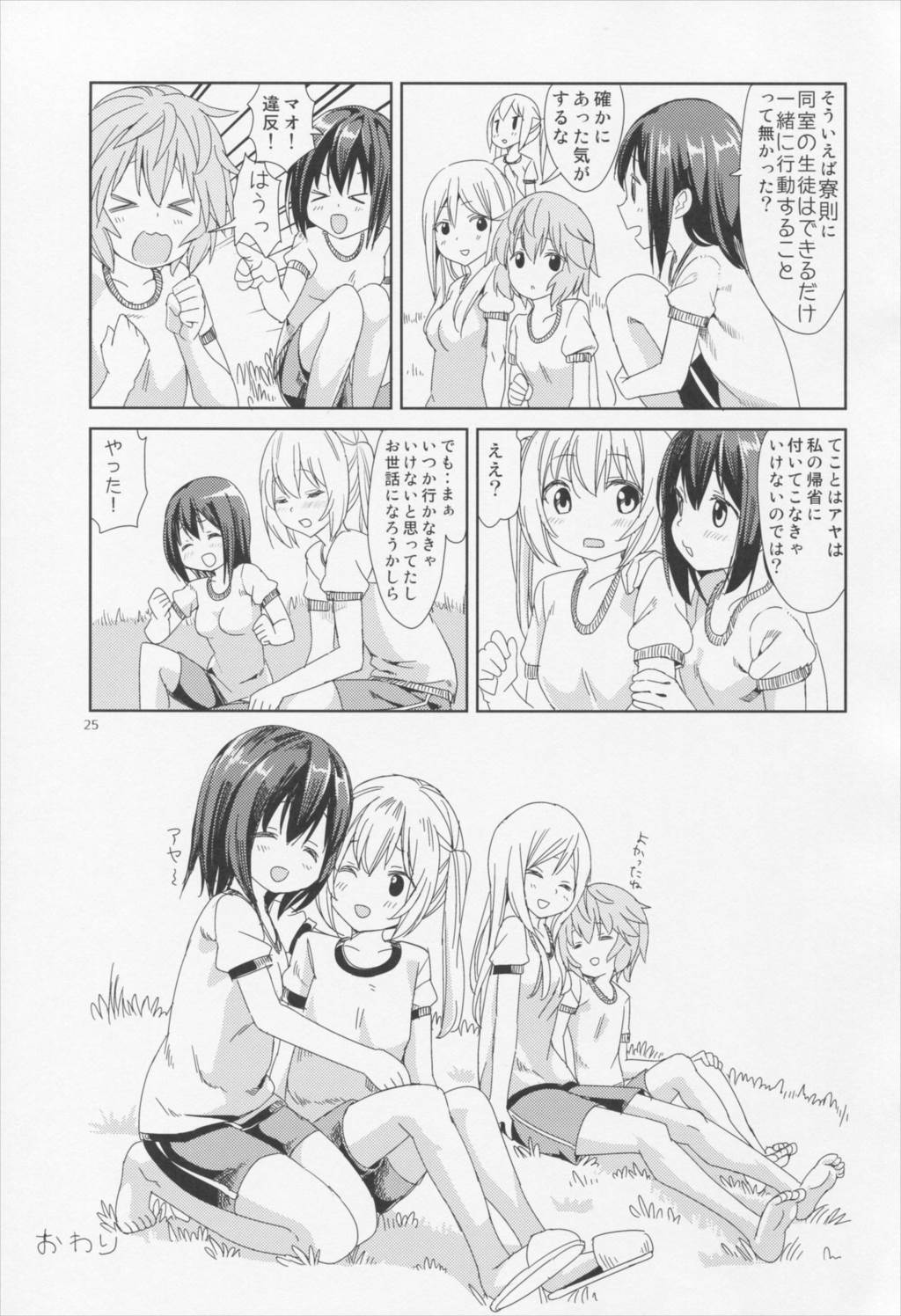 あまなつ ゆるゆるさま～ 24ページ