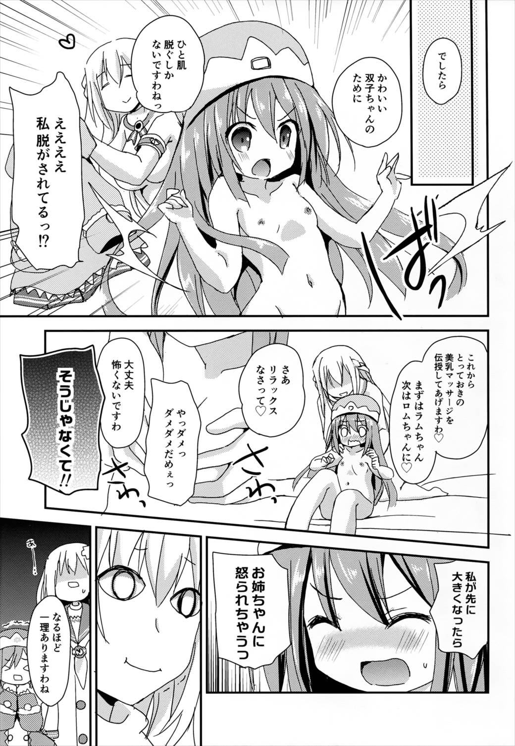 らぶぎあ 6ページ