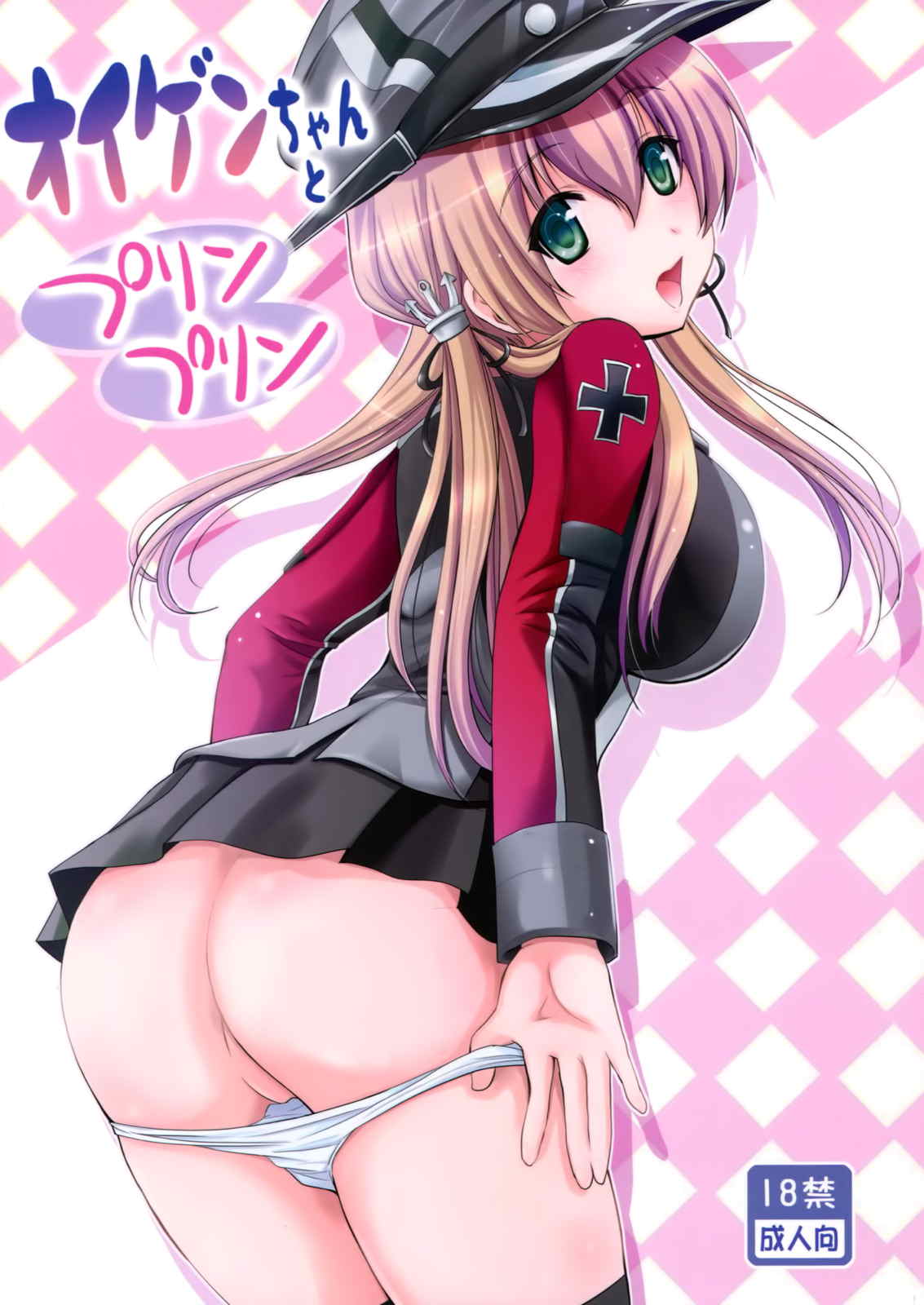 オイゲンちゃんとプリンプリン 1ページ